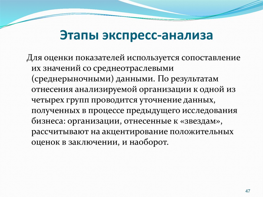 Методы экспресс анализов. Этапы экспресс анализа. Особенности экспресс анализа. Стажии экспресс анализ. Источники информации для финансового анализа.