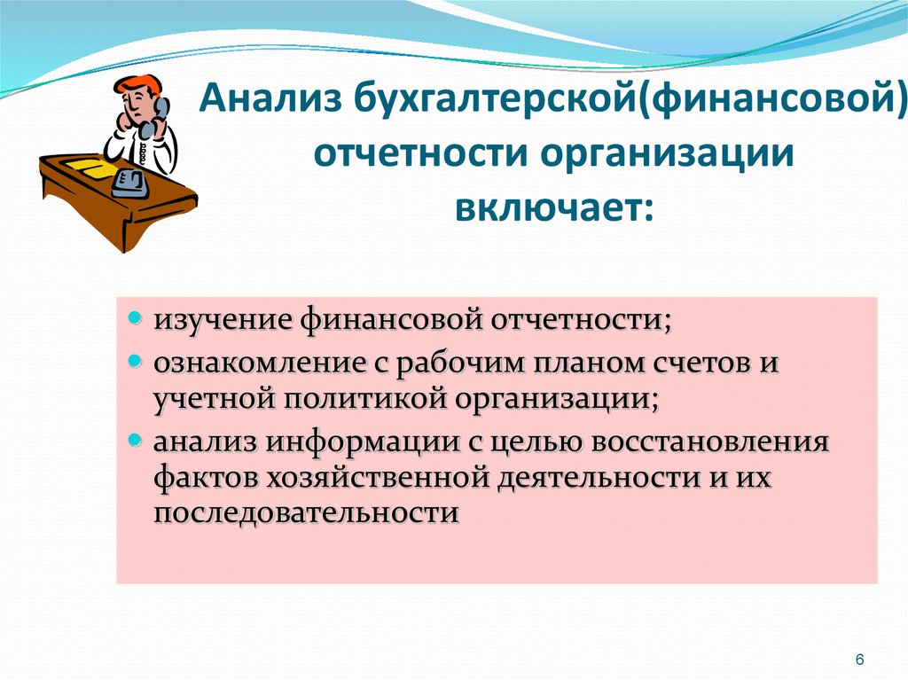 Исследования учетных документов