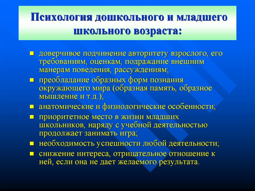 Психология дошкольного возраста презентация