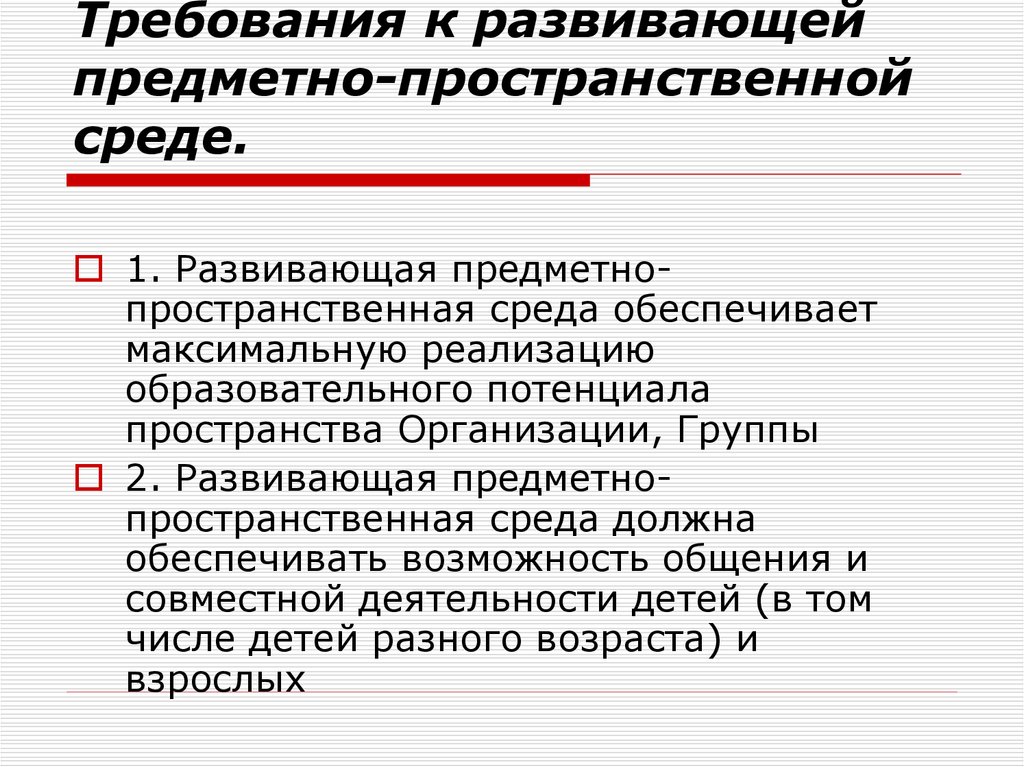 Среда обеспечивает. Организация пространственной среды в деловой коммуникации.