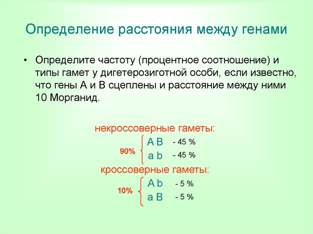 3 гена расстояние