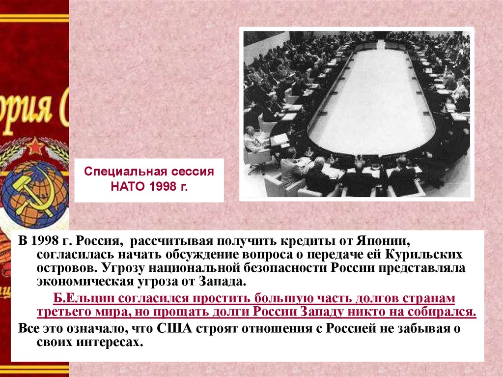 Политика 1990 годов. Россия в 90 е годы презентация. Внешняя политика РФ В 90 годах 20 века. Внешняя политика Российской Федерации в 90-е года. Внешняя политика Российской Федерации в 90-е годы XX В..