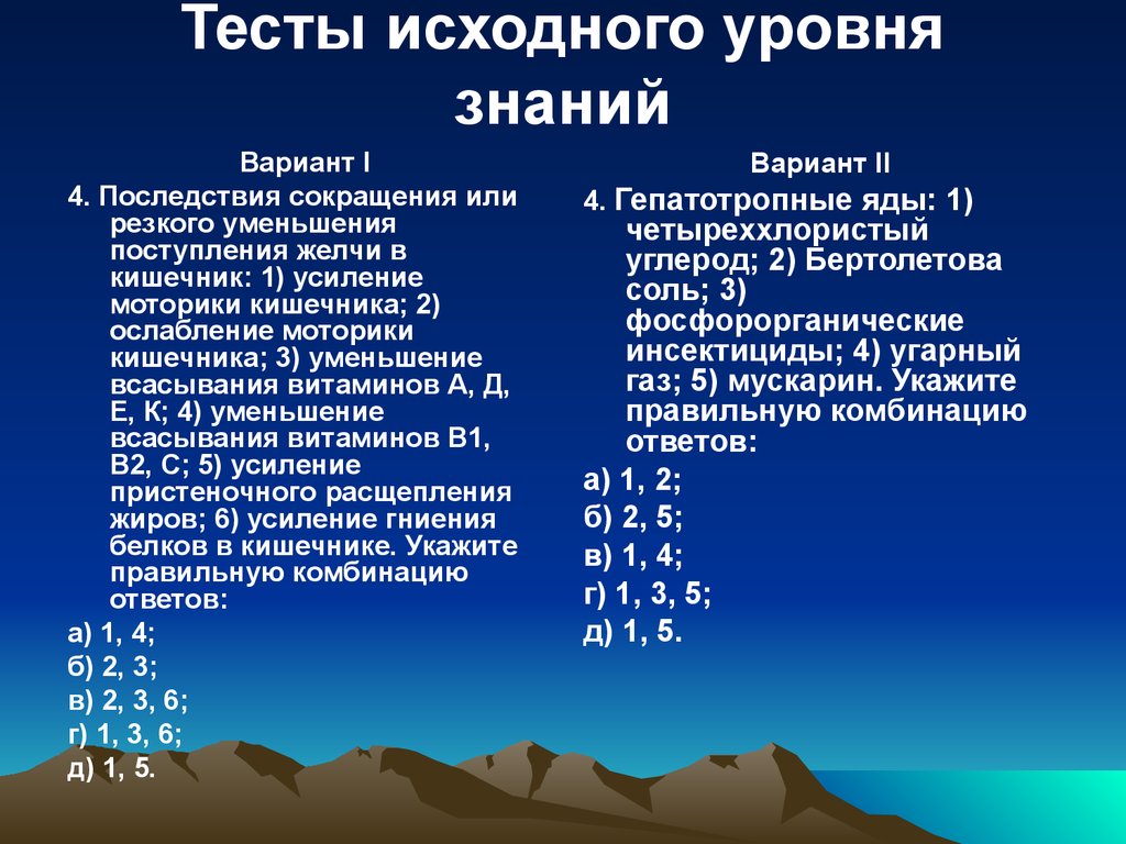 Последствия резкого. Прекращение или резкое уменьшение поступления желчи в кишечник. Сокращено или сокращенно. При прекращении или существенном уменьшении поступления желчи.