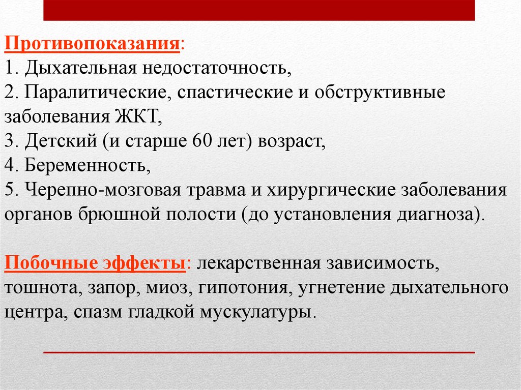 Анальгетики противопоказания