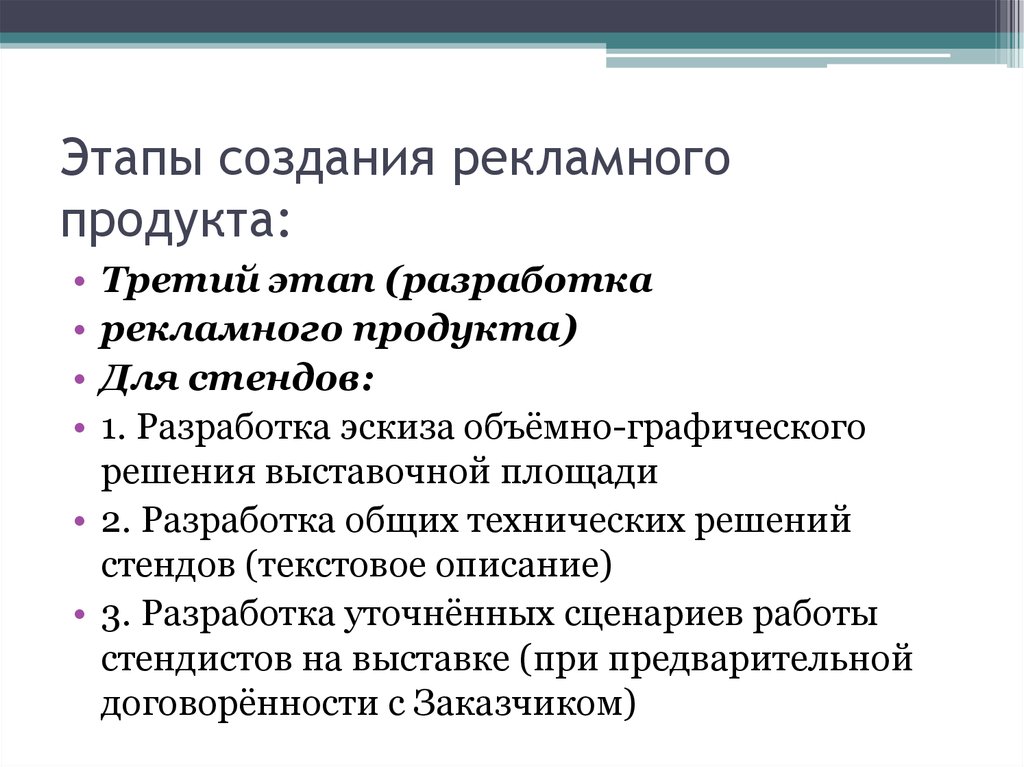 Этапы разработки плана рекламы