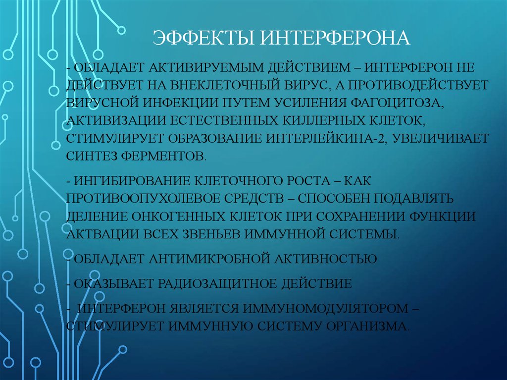 Уровнем интерферонов