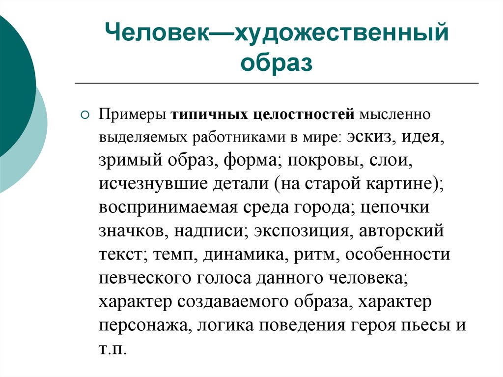 Человек искусство характеристика. Человек художественный образ примеры. Худ образы примеры. Характеристика художественного образа. Художественный образ в литературе примеры.