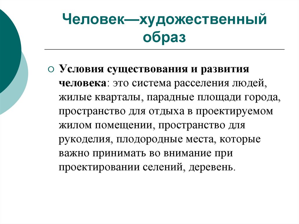 Человек художественный образ. Характеристика человек-художество. Художественный образ в праве. Характеристики образа психология.