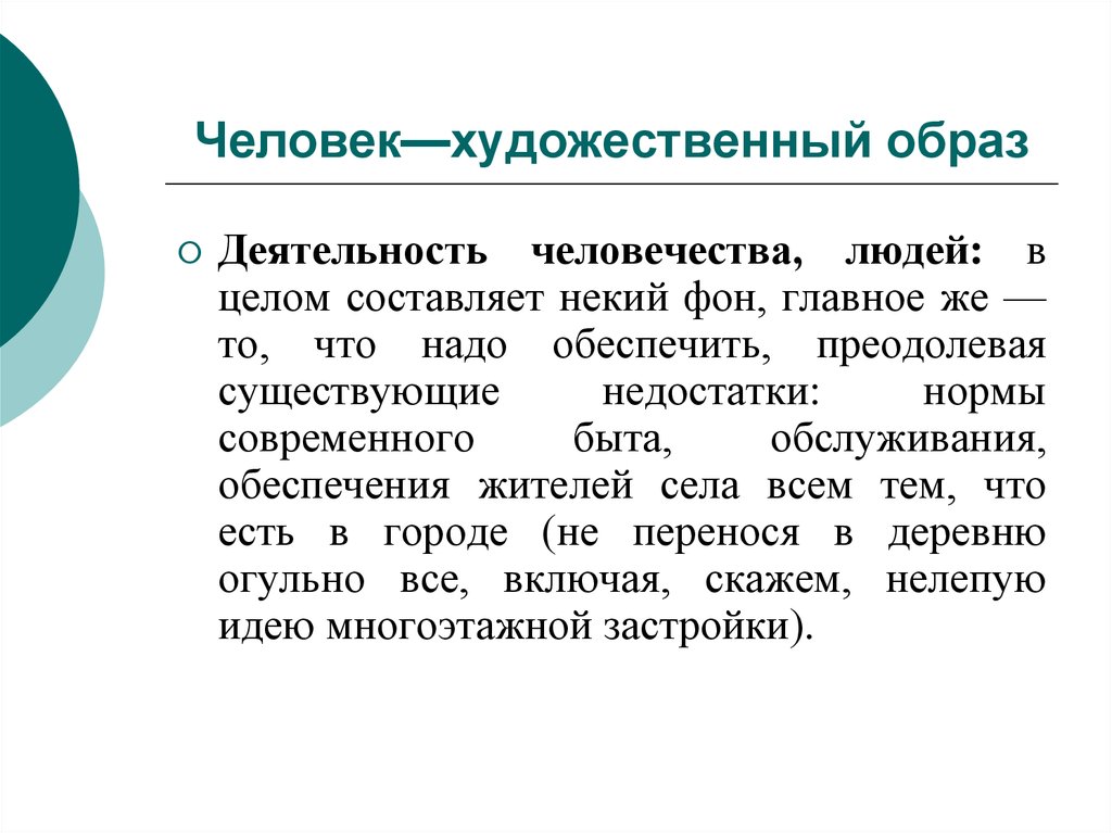 Человек художественный образ презентация