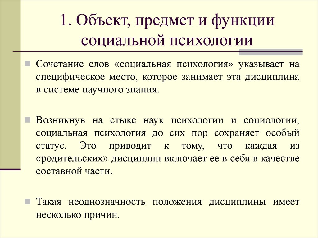 Контрольная работа по теме Интеракционизм в социальной психологии