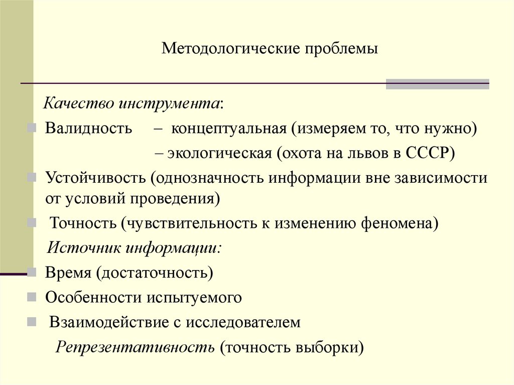 Проблемы методологии. Методологические проблемы. Методологические проблемы науки. Основные проблемы методологии. Методологические проблемы современной науки.