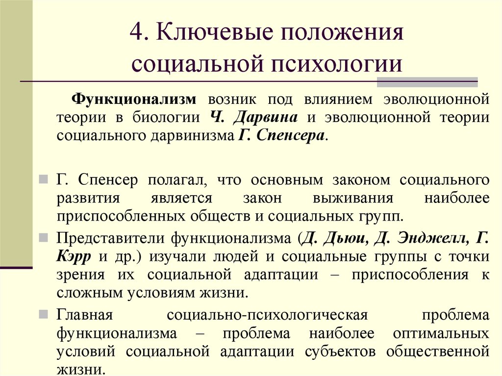 Направления социальной психологии