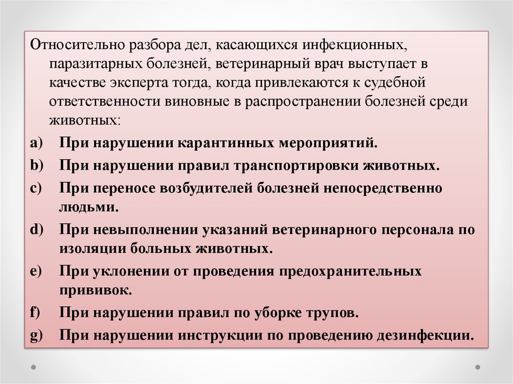 Ситуационная экспертиза вопросы. Задачи ветеринарии. Судебно ветеринарная экспертиза трупа животного. Вопросы от экспертов на защите проекта.