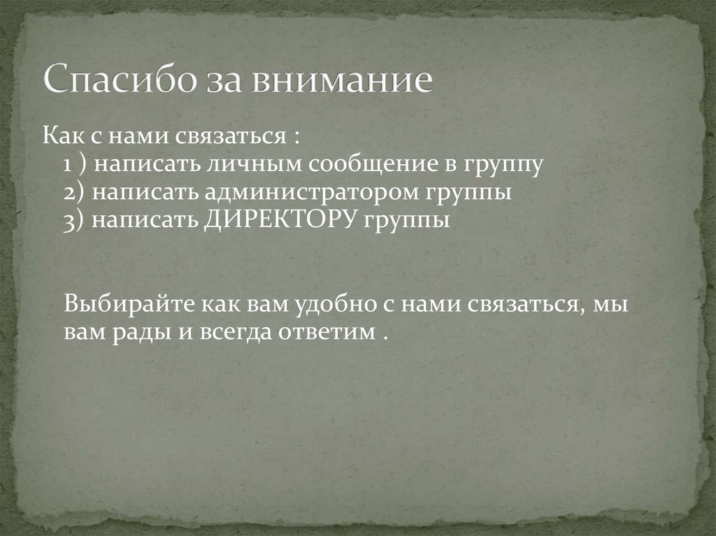 Спасибо за внимание