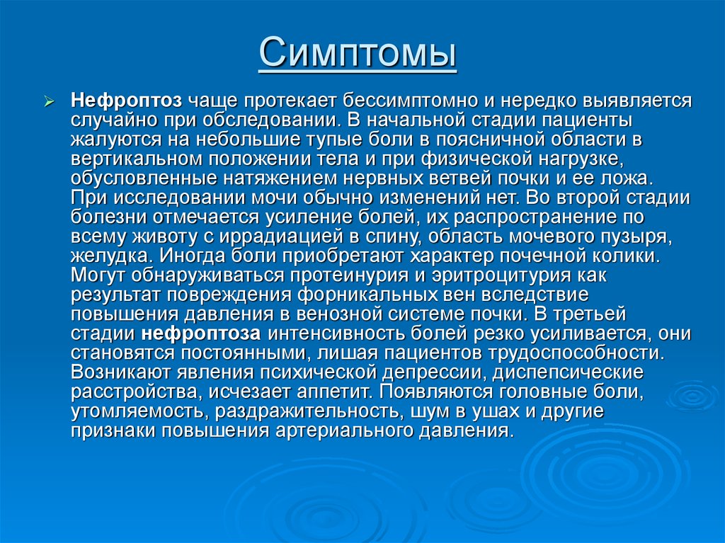 Нефроптоз код