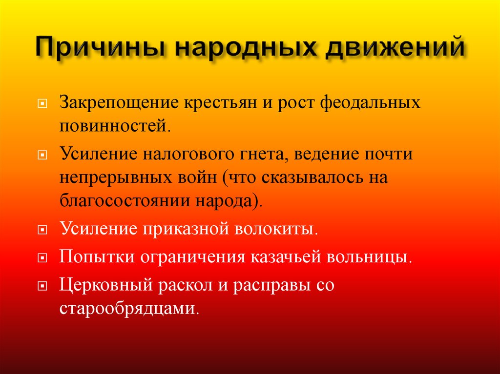 Формы национальных движений. Причины народного движения. Причины национальных движений. Причины появления массовых национальных движений. Каковы были причины появления массовых национальных движений какие.