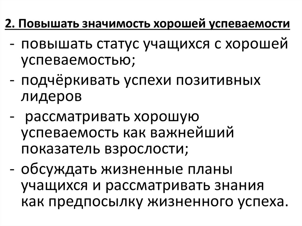 Повысить значение. Действия повышающие значимость. Повышение значимости. Действия высокой значимости. Действия высокой значимости женщины.