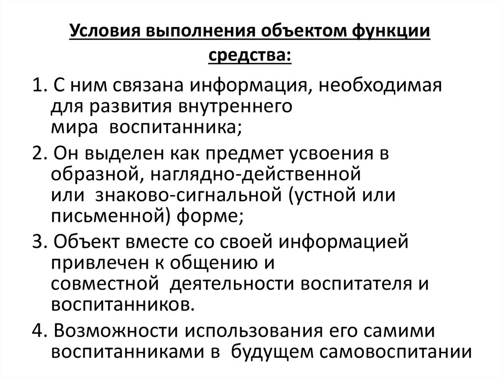 Функции средств