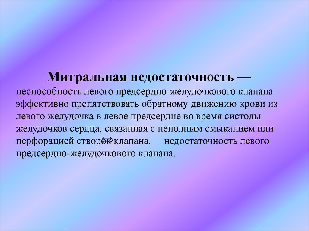 Обратное движение. Неполносвязанная. Левые недостатки.