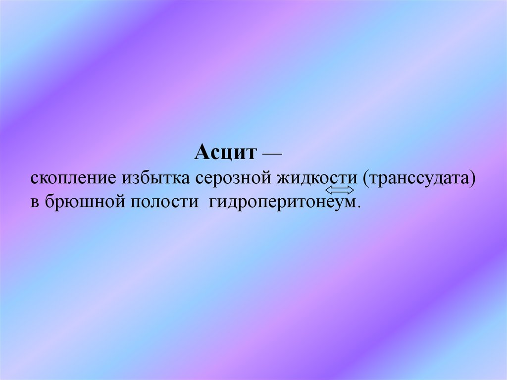 Серозная жидкость. Серозная жидкость функции. Серозная жидкость цвет. Скопление серозной жидкости.