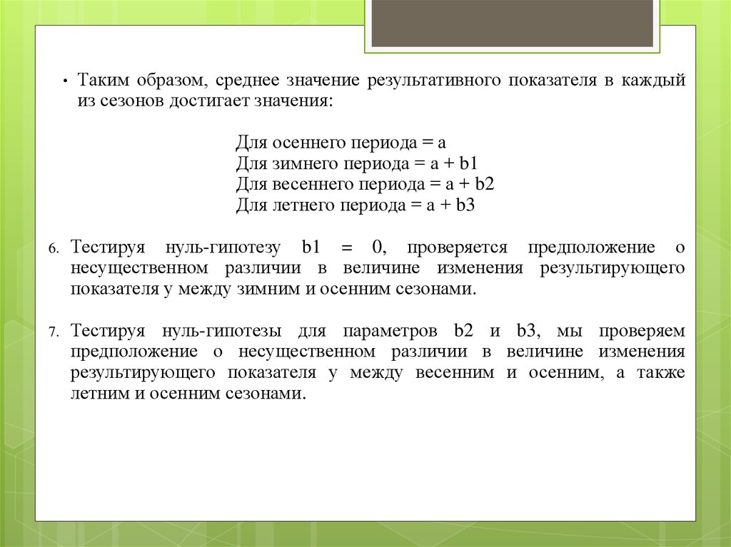 3 1 2 4 среднее значение. Значение результативного показателя. Величина результативного показателя. Средняя из квадратов значений результативного ряда.