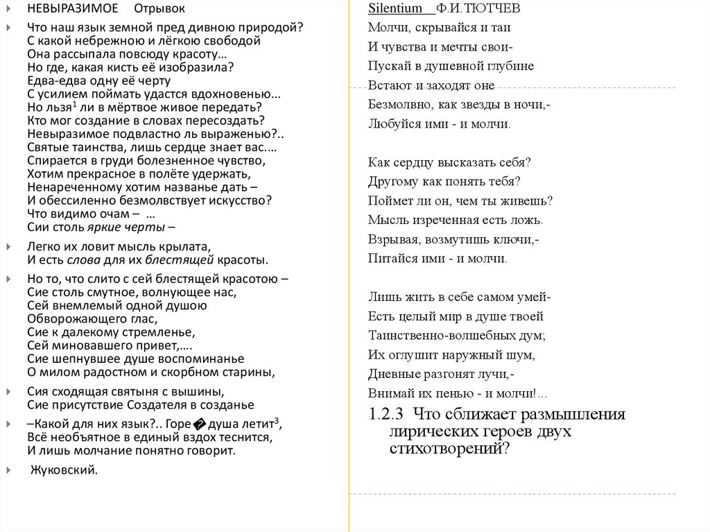 Жуковский невыразимое. Стихотворение невыразимое Жуковский. Море невыразимое Жуковский. Невыразимое отрывок. Стихотворение невыразимое отрывок.