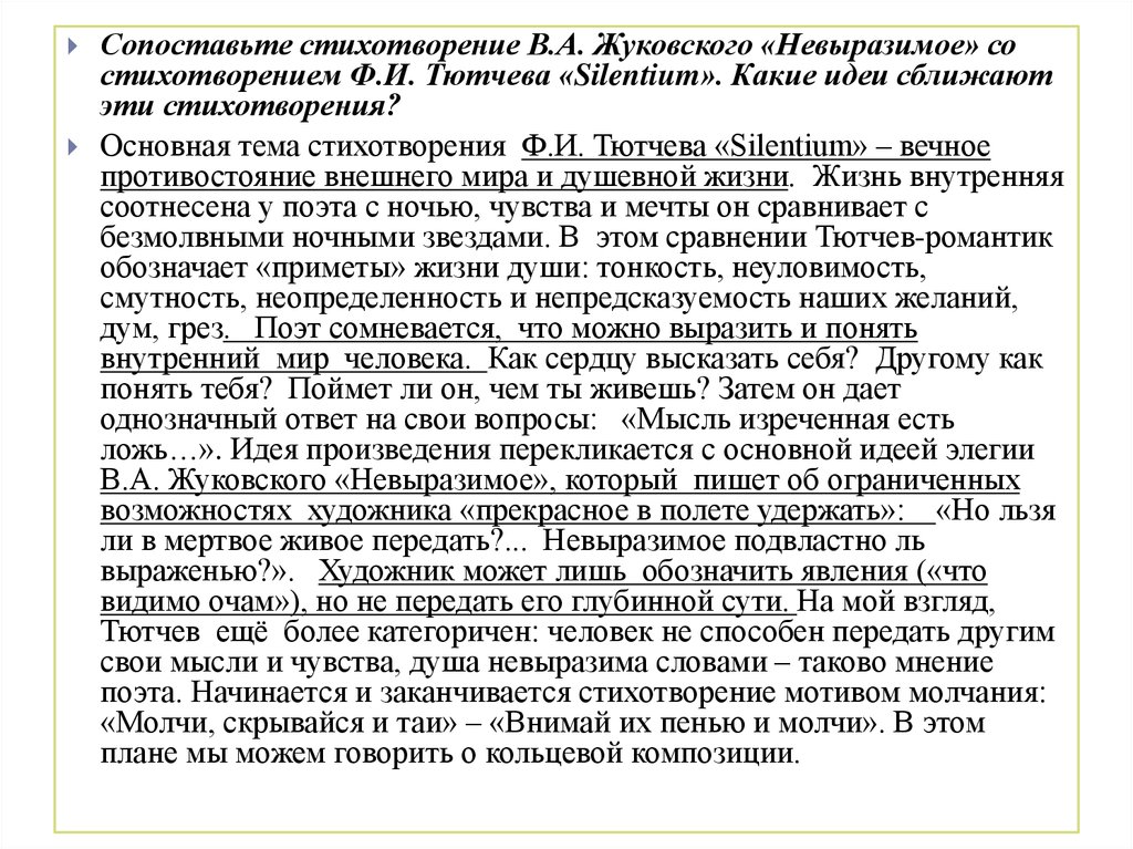 Какие картины природы важны поэту для создания образа внешнего мира в стихотворении silentium