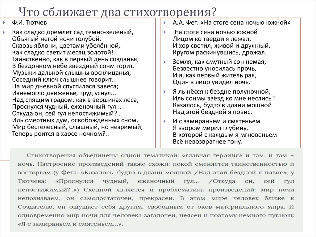 Фет анализ стихотворения. Сравнительный анализ стихотворений Тютчева и Фета. Сопоставление анализ поэзии Фета и Тютчева. Сопоставление двух стихов. Сопоставительный анализ двух стихотворений Тютчева и Фета.