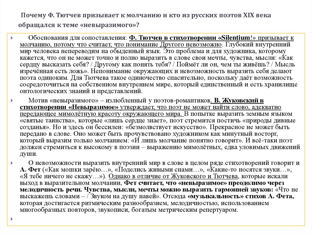 Тютчев молчание. Невыразимое Жуковский анализ. Silentium Тютчев и невыразимое Жуковского. Стихотворение невыразимое Жуковский. Невыразимое тема.