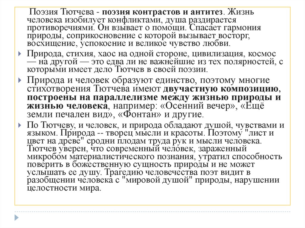 Тютчев вечер анализ. Тютчев осенний вечер анализ стихотворения. Анализ стихотворения Тютчева осенний вечер. Анализ стихотворения осенний вечер. Анализ стиха Тютчева осенний вечер.