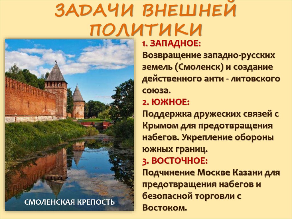 Политика российского государства. Основные направления внешней политики 1 трети 16 века. Внешняя политика российского государства в первой трети XVI века. Внешняя политика российского государства в первой трети. Внешняя политика России в первой трети 16 века.