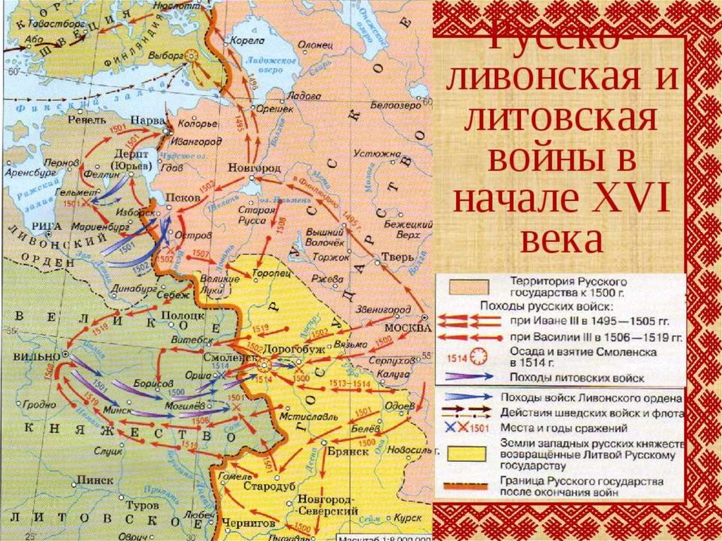 Поход войск. Русско Ливонская и русско Литовские войны в начале 16 века карта. Русско-Ливонская война 1500-1503. Русско-Литовская война 1500 1503. Русско-Ливонская война (1480—1481) карта.