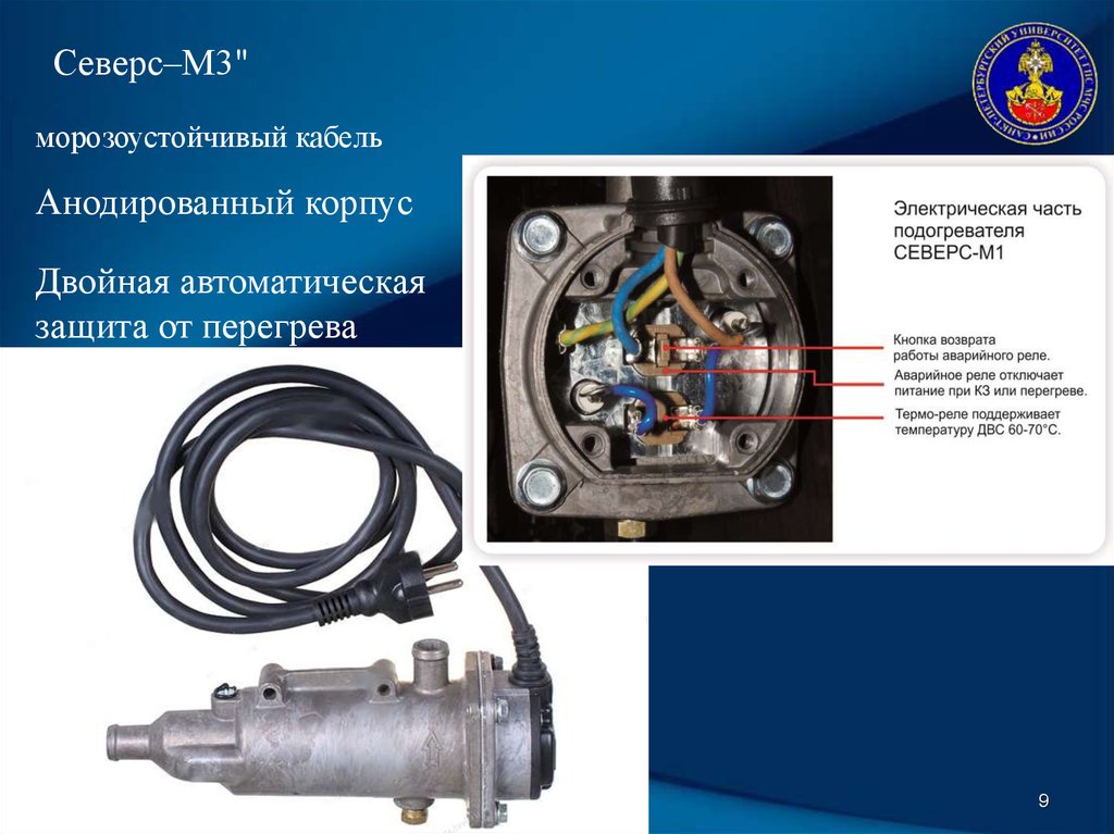 Подогреватель северс м. Северс м. Защита от перегрева. Тройника Северс м. Шнур с соединителем наружный для подогревателя Северс 5м.