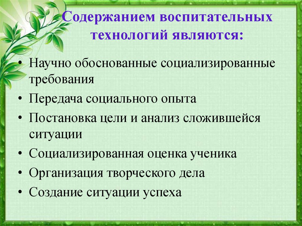 Современное содержание воспитания