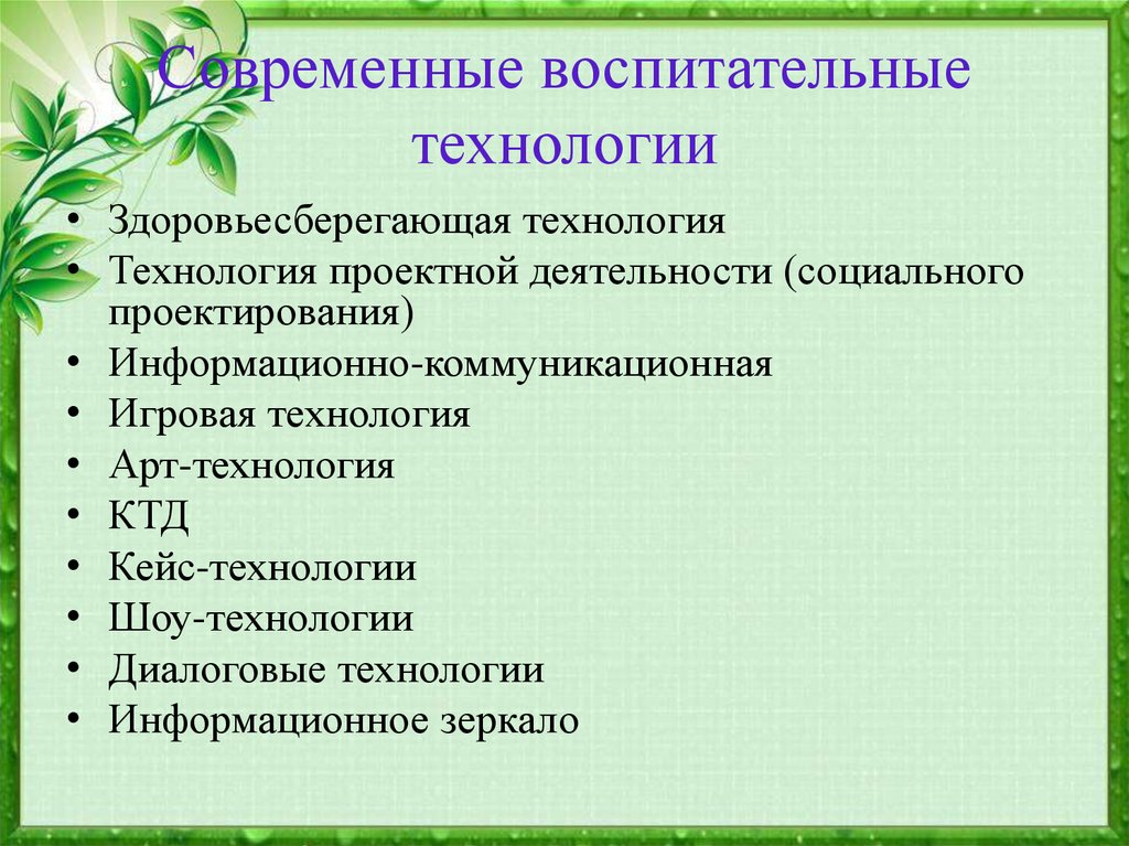 Презентация современные воспитательные технологии в начальной школе