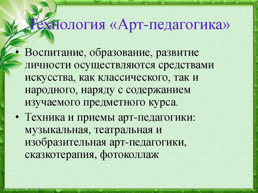 Презентация на тему арт технология