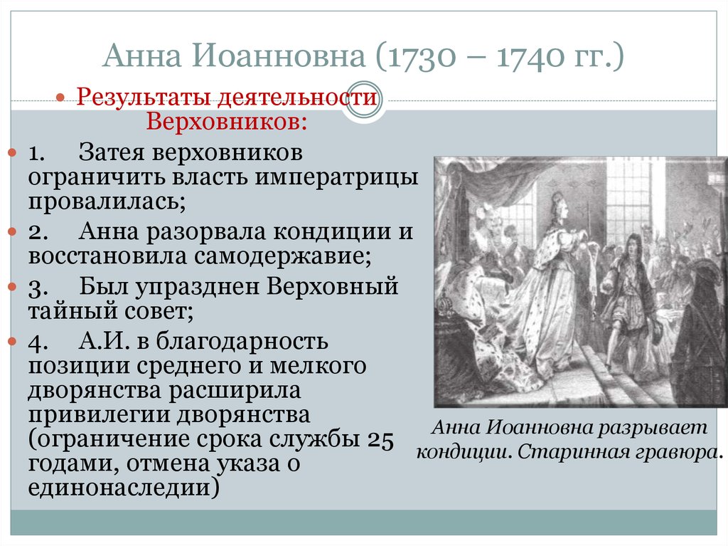 Одним из верховников автором проекта ограничения самодержавной власти был