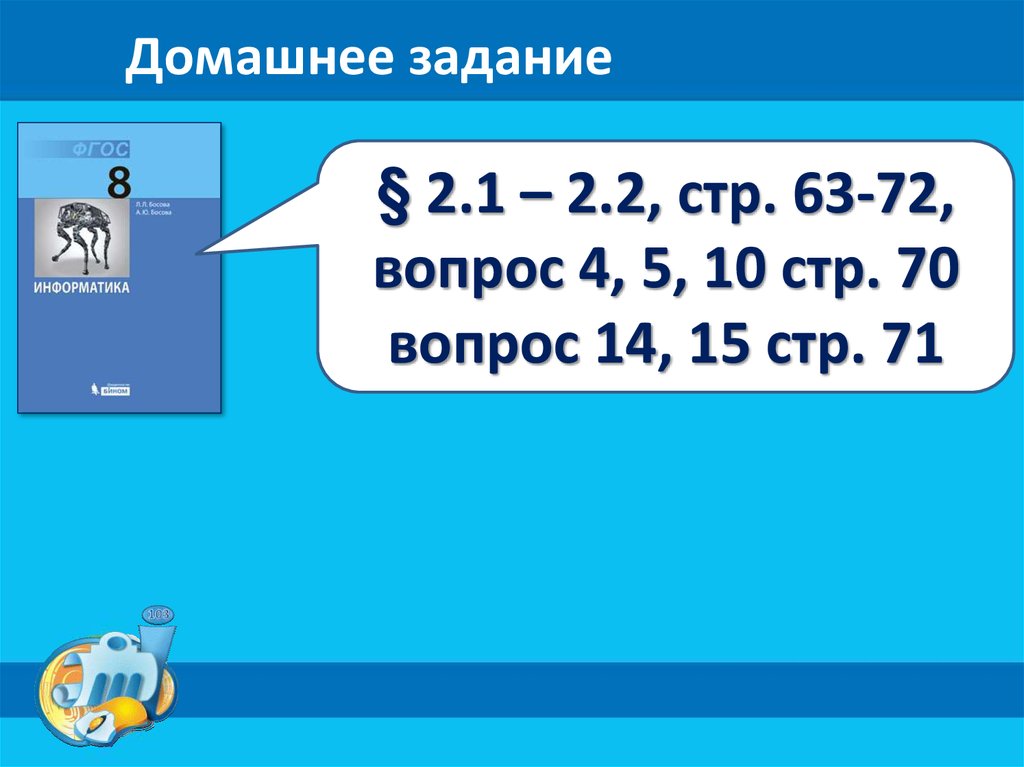 Босова презентации 11 класс