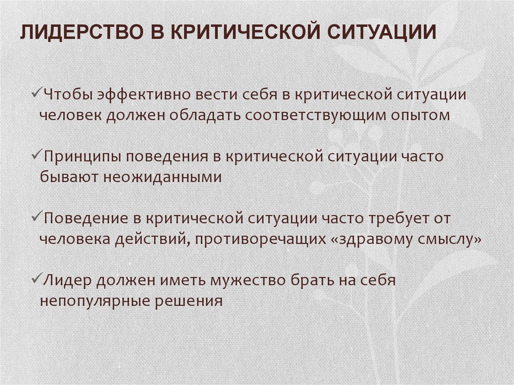 Критическая ситуация