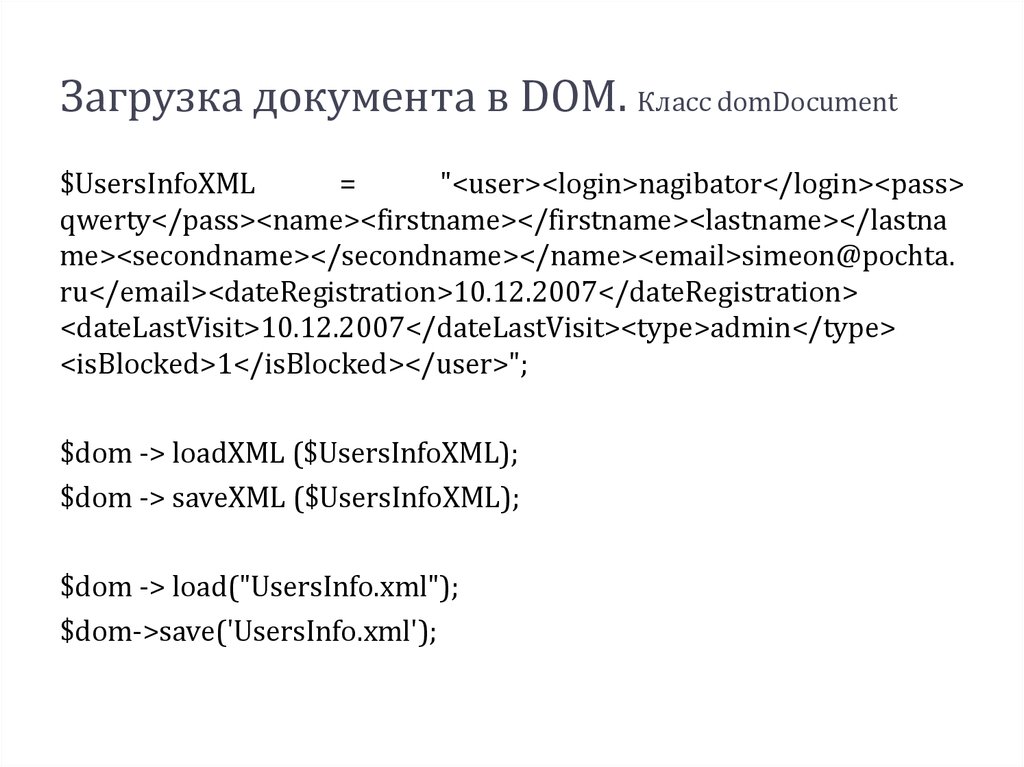 XML dom document. XML dom. Www welcomed com