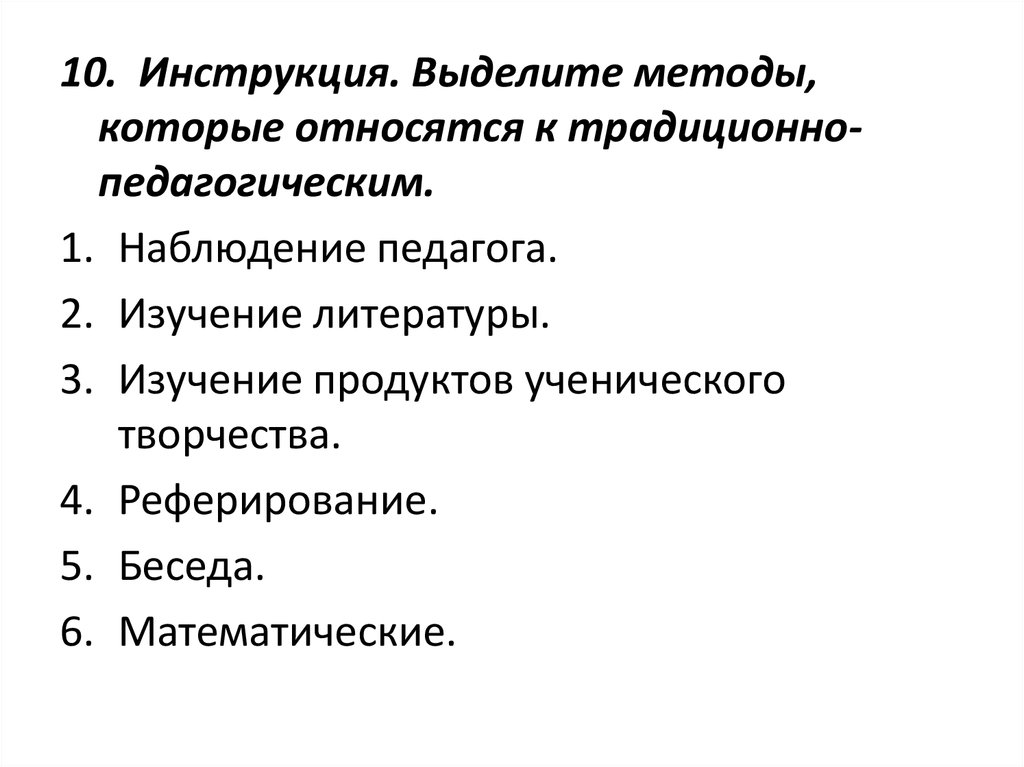 К какому виду методов диагностики аутизма относятся игра конструирование действия по образцу