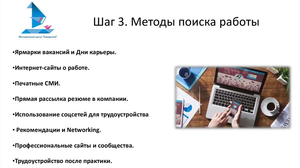 Способы поиска работы в интернете. Способы поиска работы. Как искать информацию и выбирать направление карьеры. Как выбрать направление в исн6таграм.