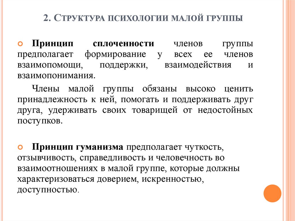 Структура малой группы в психологии. Группа психология. Малая группа в социальной психологии.