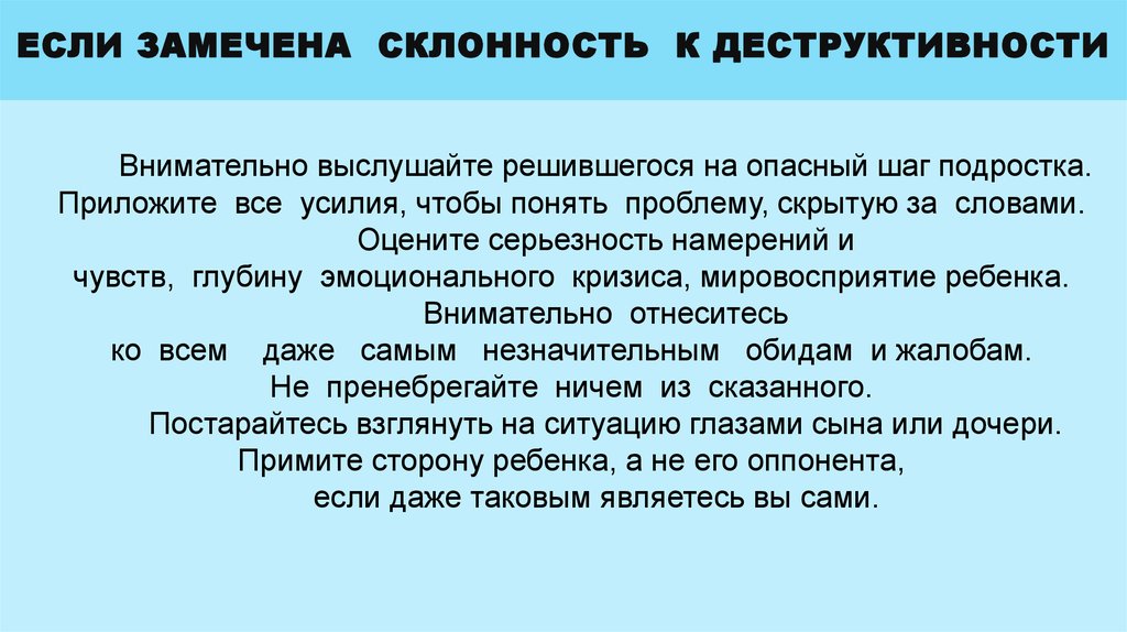 Деструктивность. Профилактика деструктивного поведения. Степени деструктивности. Деструктивность это в философии. Форма опасности по деструктивности.