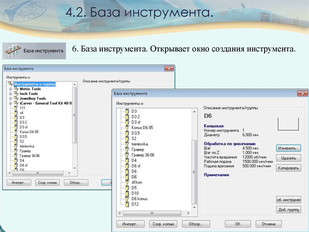 Инструмент база. База инструмента. Инструменты создания обзора. Группа инструментов создания обзора. Презентация база + инструмент.