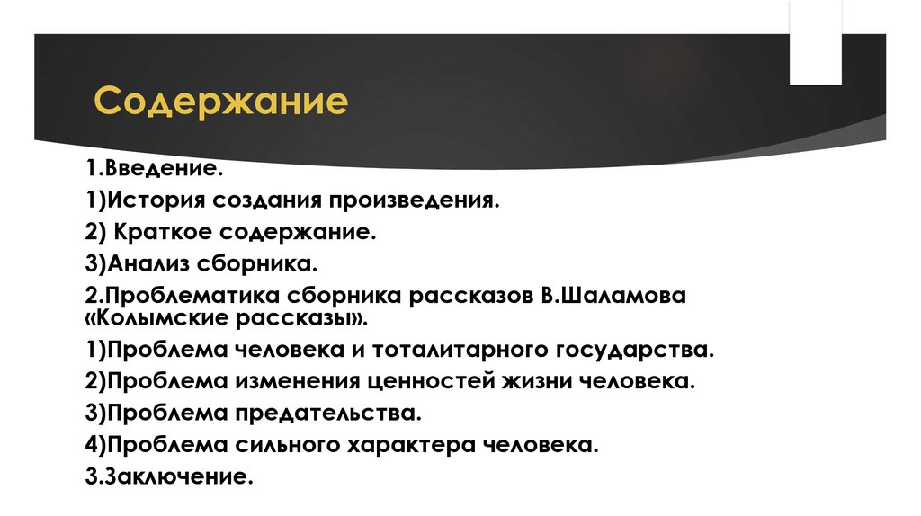 Анализ произведения шаламова. Анализ сборника колымских рассказов. Колымские рассказы анализ рассказа. Содержание колымских рассказов. Анализ сборника рассказы.