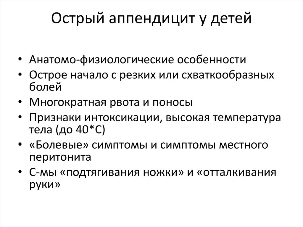 Острый аппендицит начало