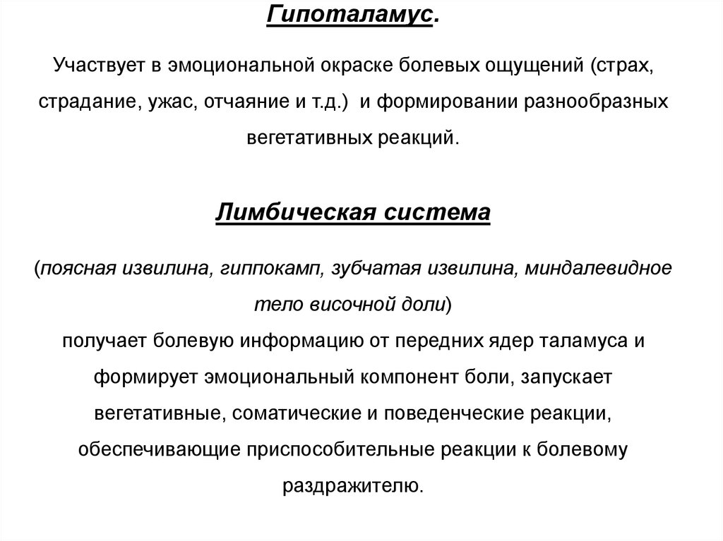 Компоненты болевой реакции. Этапы формирования болевого ощущения.