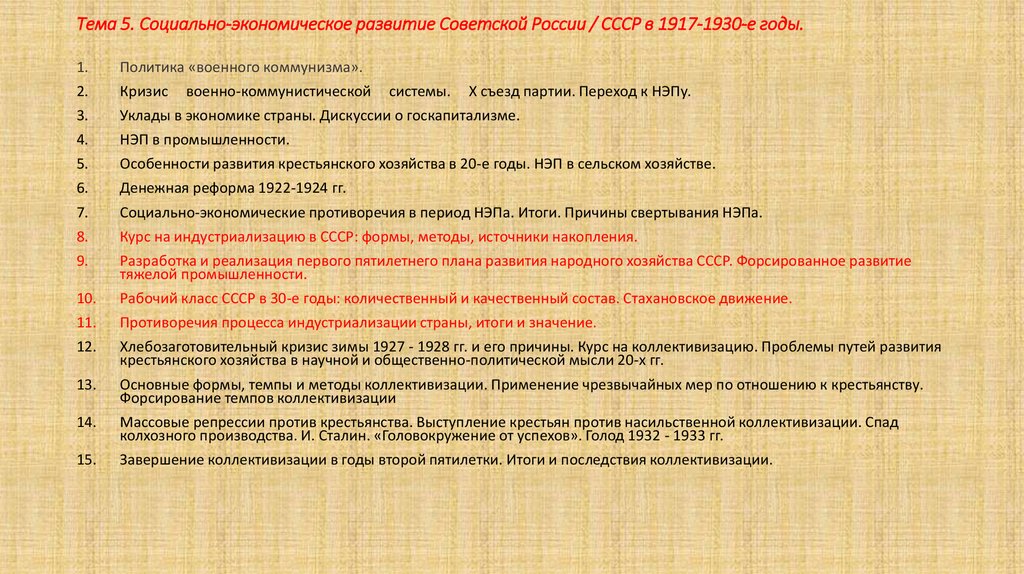 Контрольная работа: Противоречия экономики СССР в годы НЭПа