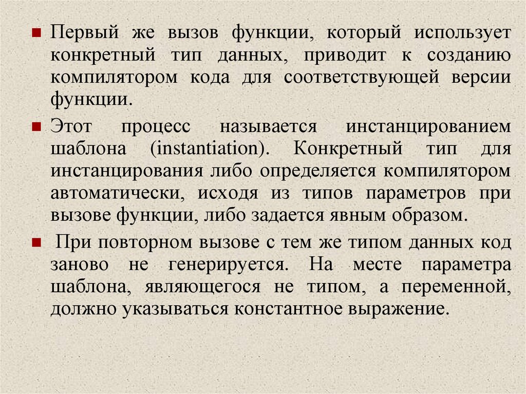 Вызов функции. Инстанцирование это. Инстанцированием.